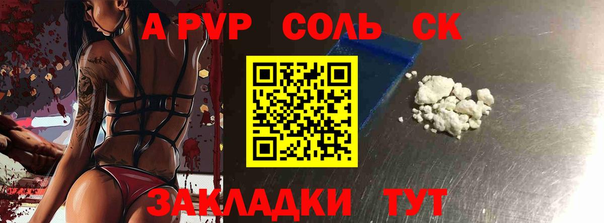 Новочеркасск  Alfa_PVP Crystall  Alpha PVP Соль  Alpha-PVP  Вход с VPN 