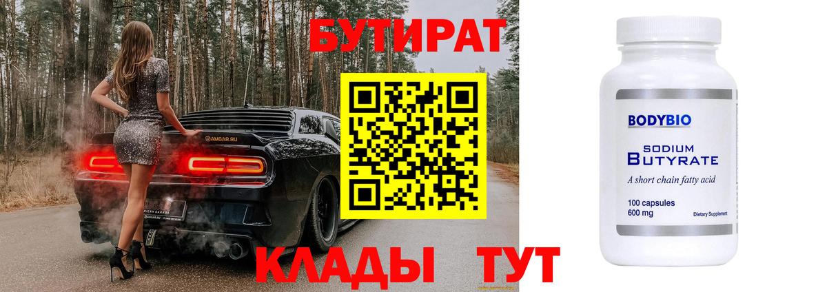 Бутират буратино Новочеркасск