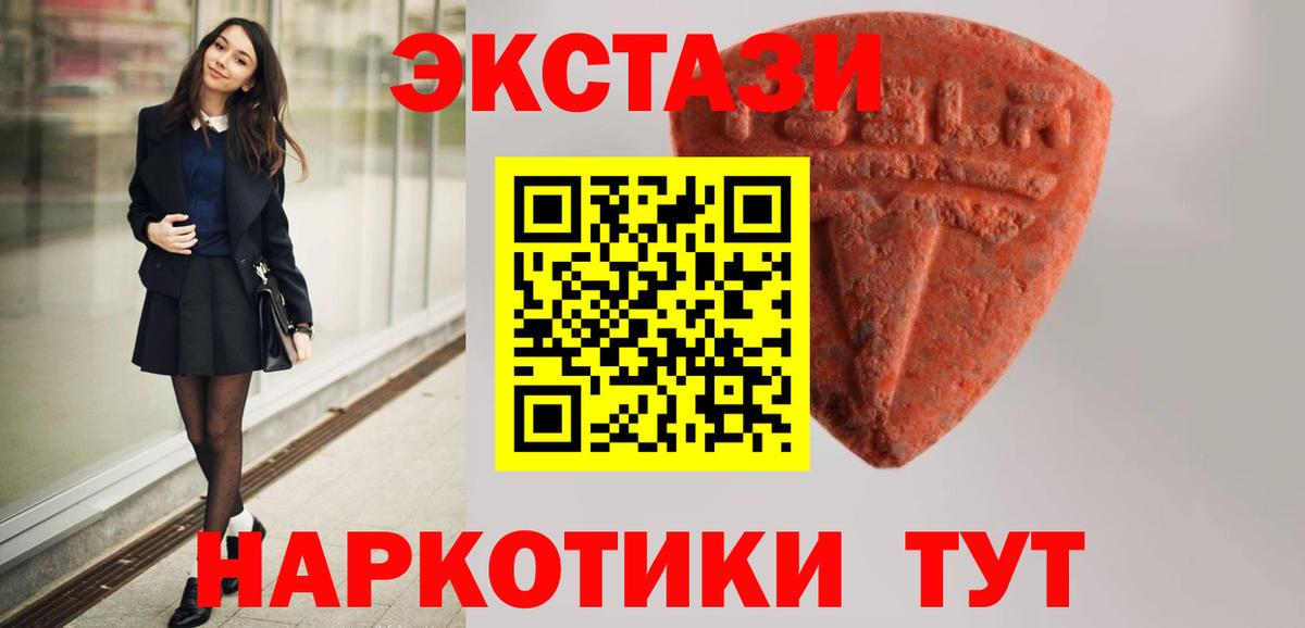 ЭКСТАЗИ  ЭКСТАЗИ 300 mg  Вход с VPN  Новочеркасск  мориарти состав  Ecstasy 280 MDMA 