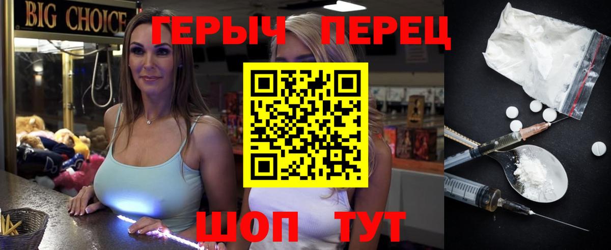 Героин Heroin  Вход с VPN  Новочеркасск 