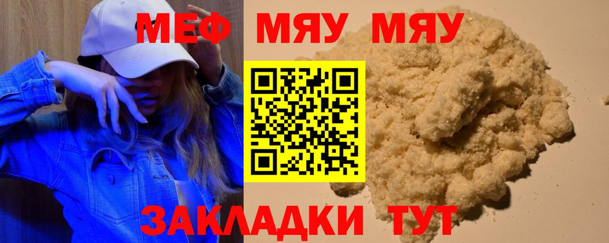 Меф кристаллы Новочеркасск