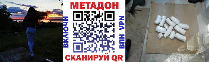 МЕТАДОН methadone Новочеркасск