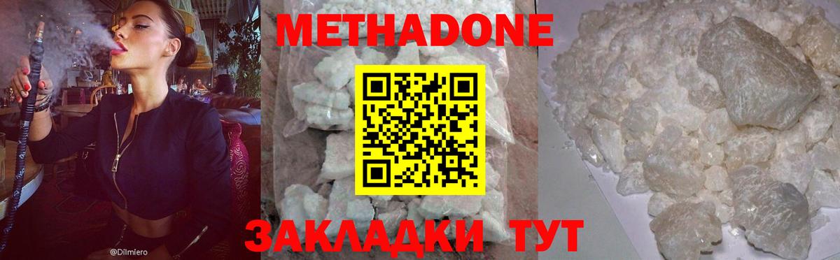 Метадон мёд  Метадон methadone  Вход с VPN  Новочеркасск 