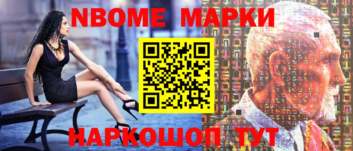 Марки NBOMe 1,8мг Новочеркасск