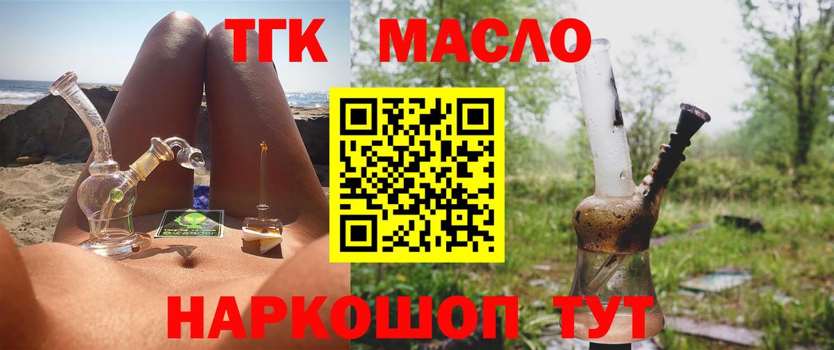Дистиллят ТГК гашишное масло Новочеркасск